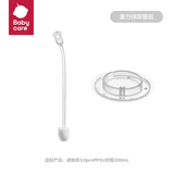 babycare诺帕恩3.0pro玻璃PPSU奶瓶专用配件配套奶嘴吸管重力球 【仅配新款】重力球吸管组-300mL