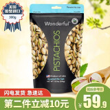 Wonderful美国进口万多福坚果休闲零食大颗粒无漂白无盐黑椒多口味开心果 原味300g