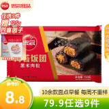 思念早餐面点任选组合 包子手抓饼烧麦馅饼馒头小笼包油条葱油饼饭团 海苔黑米肉松饭团150g