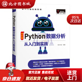 【正版现货】Python数据分析从入门到实践（全彩版）明日科技（MingRiSoft）,明日科技吉林大学出版 北方图书城