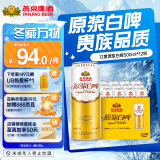 燕京啤酒（YANJING BEER） 燕京12度原浆白啤500ml*12听  整箱装送货上门 500mL 12罐