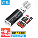 连拓USB多功能高速读卡器SD/TF/CF/XD/MS卡支持索尼储存卡sony记忆棒相机摄像机PS5游戏机