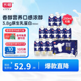 光明 优加梦幻盖纯牛奶250ml*10盒（3.8g乳蛋白）包装随机礼盒装