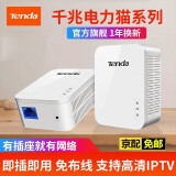 腾达 千兆电力猫一对 1000M无线子母路由器套装 WiFi信号放大器穿墙宝 子猫扩展器支持IPTV 【PH3】1000兆有线电力猫套装