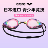 阿瑞娜（arena）儿童泳镜进口男女童专业高清防水防雾竞速训练青少年游泳镜 粉色镀膜【FINA认证6-16岁】