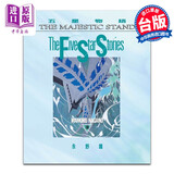 漫画 五星物语 14 永野护 台版漫画书 尖端出版社