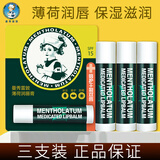 曼秀雷敦（Mentholatum）润唇膏男女薄荷滋润修护唇炎补水保湿淡化唇纹防干裂 薄荷唇膏3.5g*3