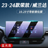 达珀德23/26款丰田RAV4荣放威兰达导航钢化膜中控显示屏幕内饰保护贴膜 23-24款RAV4荣放/威兰达【导航】蓝光钢化膜