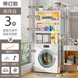 雅图诗 洗衣机置物架滚筒波轮卫生间马桶架上方厕所家用阳台马桶收纳柜 皎月白-翻盖款3层-宽68cm+感应灯