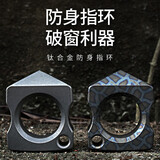 迪科尔钛合金单手指虎防卫指环合法防身指扣戒指EDC把玩工具装备 石洗
