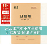 晨光（M&G） 学生作业本36K18页生字田格汉拼英语算术本牛皮纸软抄本笔记本子铁钉本米黄护眼标准版 日格本-10本装