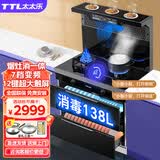 太太乐（TTL）集成灶一体式蒸烤一体独立蒸烤 蒸烤箱侧吸下排式 猛火灶厨房家用变频自动清洗一体灶 消毒款|智能7档变频|鸳鸯九头猛火灶|灶具定时 天然气12T