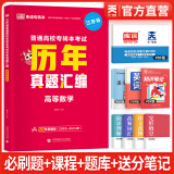 天一库课备考2026江苏专转本教材2025江苏省专升本历年真题试卷必刷2000题真题汇编高数大学语文高等数学管理学财经类经济学财会基础机械工程土木建筑化工生物类文史计算机电子信息医护美术大类 高等数学