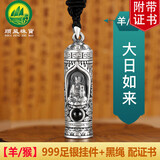 顺风 足银999本命佛吊坠男士项链潮牌嘻哈黑绳生肖守护神挂坠 属羊 猴 大日如来菩萨(配黑绳)