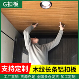 美式铝扣板吊顶长木纹条天花板自装材料铝合金集成吊顶厨房卫生间 免费寄样