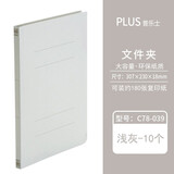 普乐士（PLUS）A4易装双孔文件夹 环保纸质文件夹 NO.021N 浅灰 10个入