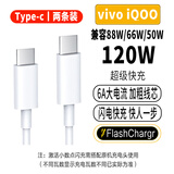 施奈登120W超级数据线vivox90pro+/iQOOneo8充电线iqoo11/neo7竞速版手机5G适用vivo/iqoo pad数据线 【120W充电双引擎丨TYPE-C】2条装 vivo/i