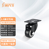 房先生低音双轴承万向轮家具转向轮脚轮沙发滑轮滚轮配件轱辘活动黑轮子 1.5英寸硬胶万向轮