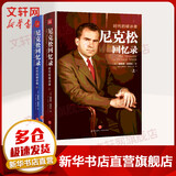 尼克松回忆录 全二册