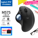 罗技（Logitech）ERGO M575 人体工学鼠标 轨迹球鼠标 无线蓝牙双模 办公鼠标  带无线2.4G接收器 石墨黑