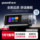 鱼跃（yuwell）家用呼吸机打呼噜医用级无创全自动睡眠呼吸暂停综合征便携止鼾器 【高端舒适全新升级】单水平呼吸机YH-680D