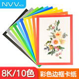 NVV8K彩色边框卡纸 230g10张加厚儿童美术绘画纸方形边框镜片白色素描油画棒画画纸BQ-CF8K