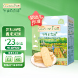 爷爷的农场婴幼儿稻鸭香米海苔米饼32g 儿童宝宝零食