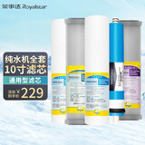 荣事达（Royalstar） 纯水机滤芯通用五级套装10吋净水器滤芯50G-75GRO膜除水垢滤芯 J1003