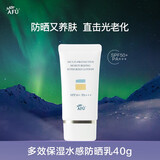 阿芙（AFU）保湿防晒乳40g SPF50+ PA+++隔离紫外线户外学生军训送礼