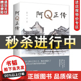 【书韬特价专区】阿Q正传 鲁迅的书籍包含有狂人日记 药 孔乙己 故乡 社戏 弟兄孤独者等经典小说集讲