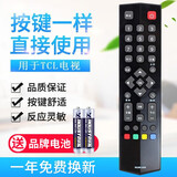 原质万能通用TCL液晶电视机遥控器 支持智能网络液晶 免设置直接使用 型号:RC260JC13