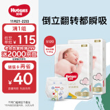 好奇（Huggies）金装纸尿裤S120片(4-8kg)新生儿小号婴儿尿不湿云感裤柔软透气