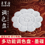 【真便宜直播间 】荣宝斋调色盘 画具画材国画水粉水彩丙烯学生艺考美术用品绘画工具颜料仿陶瓷梅花调色碟 10瓣塑料调色盘