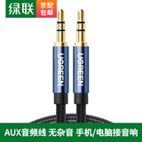绿联（UGREEN） AUX音频线 3.5mm公对公车载连接线 立体声耳机线笔记本电脑手机耳机音响箱车用转换对录线 蓝黑色-直对直1米