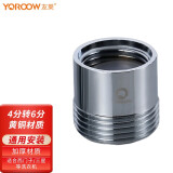 友莱卫浴（Yoroow）铜洗衣机水龙头嘴巴卡扣式转接头 4分转6分滚筒洗衣机嘴子接头嘴 G  四分转六分