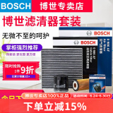 博世（BOSCH）滤芯保养套装/汽车滤清器适配 三滤套装（双效活性炭空调滤芯+空气滤芯+机油滤） 奥迪Q3 A3 A4 A4L A5 Q5 Q5L