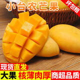甜果源 海南台农芒果 小台芒树上现摘熟芒果热带应季新鲜水果送礼品物 净重4.5-5斤【80%人选择】 单果60-80g【80%人选择】