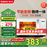 格兰仕（Galanz）【国家补贴】微波炉烤箱一体机 变频家用光波炉 23升800W 省电一级能效ZW1-GF3V