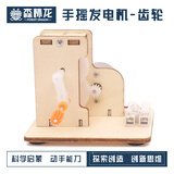 玩小匠手摇发电机科学手工制作材料儿童自发电发电机玩具DIY拼装小玩具 手摇发电机-齿轮传动 材料包