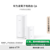 华为凌霄子母路由 Q6（1母1子套装）AX3000Mbps 千兆路由器 全屋WiFi 6+  电力线版 无线穿墙王 电力猫