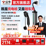 公牛随车充便携式充电枪器3.5kw通用7kw家用适配于特斯拉大众比亚迪奔驰极氪001问界m7新能源电动汽车 11kW两用枪桩2合1旅行家款-10米