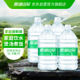 鼎湖山泉 饮用天然水5L*4桶 整箱桶装水 家庭健康纯净饮用水