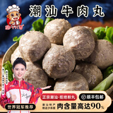 趣十八番正宗潮汕手打牛肉丸 牛筋丸生鲜牛丸 麻辣烫烧烤丸子火锅食材丸料 潮汕牛筋丸【半斤】