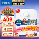 海尔（Haier）一级能效5升迷你上出水电热水器小厨宝1750W速热小尺寸大水量金刚胆不漏水 EC5FA【以旧换新】