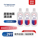 添可（TINECO）洗地机原装清洁液 500ml装【3瓶装】