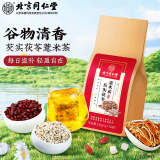 北京同仁堂红豆薏米茶芡实茯苓大麦橘皮栀子苦荞男女性花草养生滋补袋泡茶包150g/袋