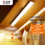 公牛（BULL）感应橱柜灯衣柜灯LED人感光感磁吸 卧室床沿玄关小夜灯60CM3000K