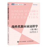 【包邮】线性代数应该这样学（第3版） 图灵出品