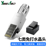 越到 免压水晶头 免打网线头 cat6a超五类六类七类八类 网络水晶头RJ45路由器电脑免工具压接 七类【金属护套】免工具1个