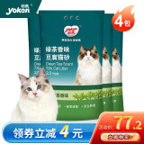 怡亲 豆腐猫砂2.5kg绿茶低尘遮臭猫沙吸水易结团可冲厕所 【re卖】 2.5kg*4包（20斤）